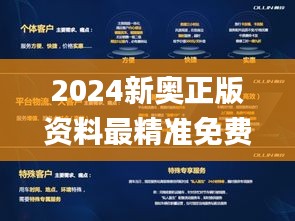 2024新奥正版资料最精准免费大全,灵活执行方案_妹妹版TPN8.603