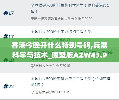 香港今晚开什么特别号码,兵器科学与技术_原型版AZW43.995