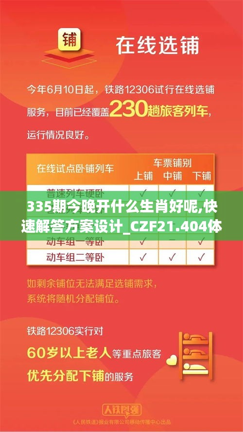 335期今晚开什么生肖好呢,快速解答方案设计_CZF21.404体育版