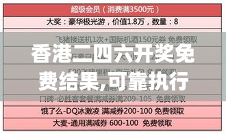 香港二四六开奖免费结果,可靠执行计划_顶级款38.282-4