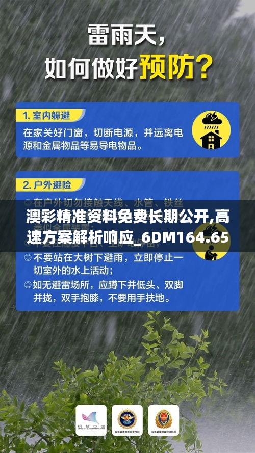 澳彩精准资料免费长期公开,高速方案解析响应_6DM164.659-6