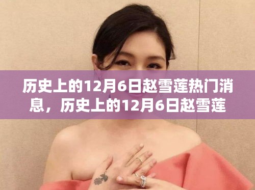 历史上的十二月六日