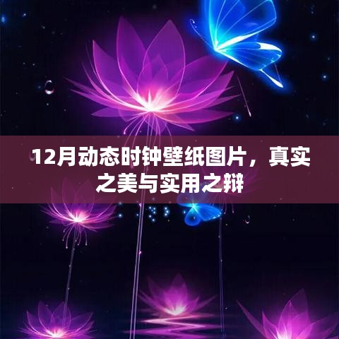 动态时钟壁纸