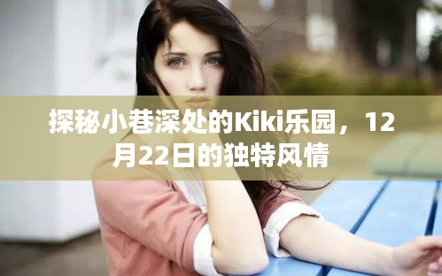探秘小巷深处