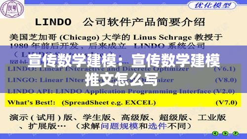 宣传数学建模：宣传数学建模推文怎么写 