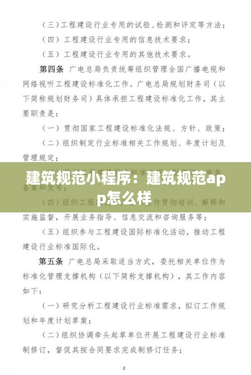 建筑规范小程序：建筑规范app怎么样 