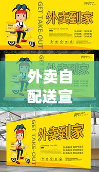 外卖自配送宣传:外卖自配送问题