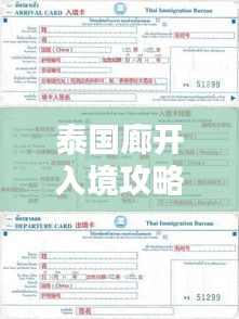 泰国廊开入境攻略大揭秘，最新详解！