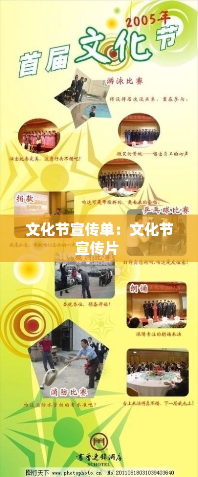 文化节宣传单：文化节宣传片 