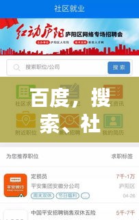 百度，搜索、社区与更多精彩服务一站式体验