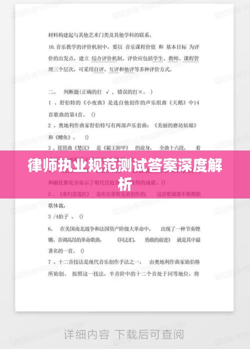 律师执业规范测试答案深度解析